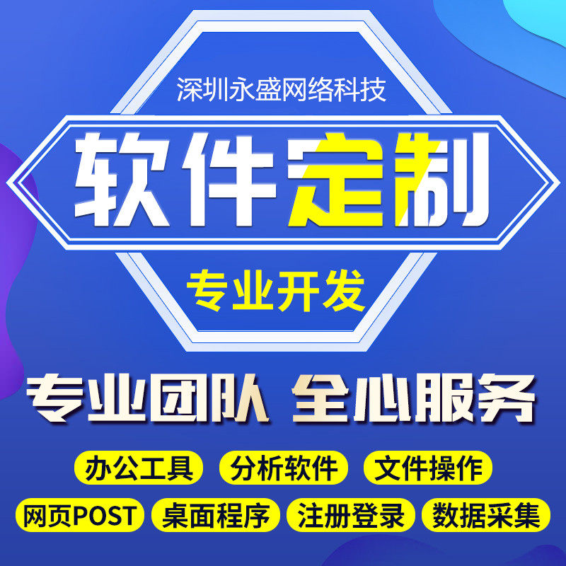 深圳软件定制开发
