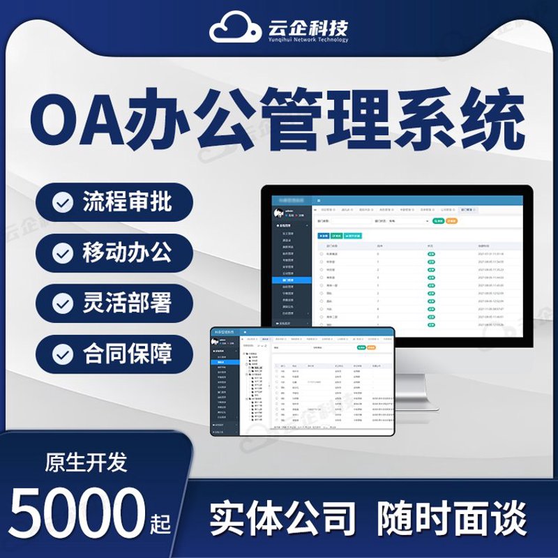 企业管理系统开发：实现管理与效率的桥梁